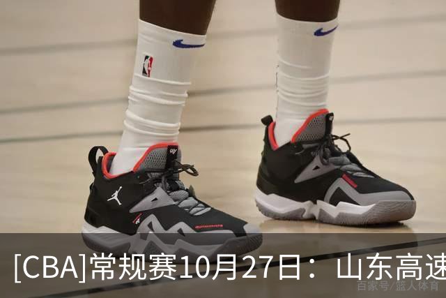 [CBA]常规赛10月27日：山东高速VS北京首钢 集锦